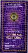 Фото товара Сувенирный буклет 10 рублей 2010 год Чеченская Республика. Вариант 1 в интернет-магазине нумизматики МастерВижн