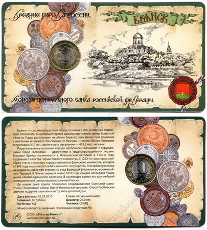 Фото товара Сувенирный буклет 10 рублей 2010 год ДГР Брянск в интернет-магазине нумизматики МастерВижн