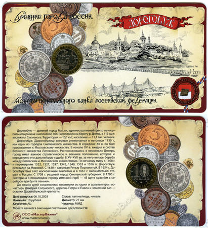 Фото товара Сувенирный буклет 10 рублей 2003 год ДГР Дорогобуж в интернет-магазине нумизматики МастерВижн