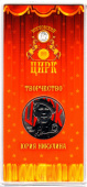 Фото товара Буклет 25 рублей 2021 г. «Творчество Юрия Никулина»  в интернет-магазине нумизматики МастерВижн
