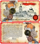 Фото товара Сувенирный буклет 10 рублей 2016 год ДГР Ржев в интернет-магазине нумизматики МастерВижн