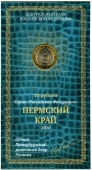 Фото товара Сувенирный буклет 10 рублей 2010 год Пермский край. Вариант 1 в интернет-магазине нумизматики МастерВижн