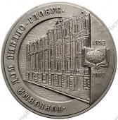Фото товара Медаль «В память 50-летия Торгового Дома «Библио-Глобус» в интернет-магазине нумизматики МастерВижн