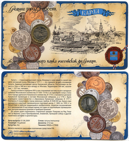 Фото товара Сувенирный буклет 10 рублей 2009 год ДГР Калуга в интернет-магазине нумизматики МастерВижн