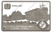 Фото товара Плакета «В память постройки дома И.В.Руденко» в интернет-магазине нумизматики МастерВижн