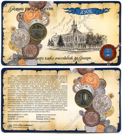 Фото товара Сувенирный буклет 10 рублей 2008 год ДГР Азов в интернет-магазине нумизматики МастерВижн