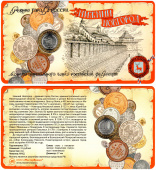 Фото товара Сувенирный буклет 10 рублей 2021 год ДГР Нижний Новгород в интернет-магазине нумизматики МастерВижн