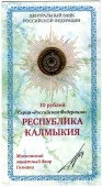 Фото товара Сувенирный буклет 10 рублей 2009 год Республика Калмыкия (с подписью) в интернет-магазине нумизматики МастерВижн