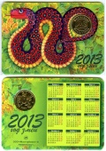 Фото товара Календарь 2013 года с жетоном «МВ - Год змеи» в интернет-магазине нумизматики МастерВижн