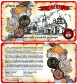 Фото товара Сувенирный буклет 10 рублей 2019 год ДГР Клин в интернет-магазине нумизматики МастерВижн