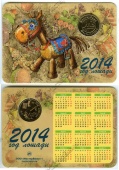 Фото товара Календарь 2014 года с жетоном «МВ - Год лошади» в интернет-магазине нумизматики МастерВижн