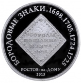 Фото товара Медаль «Бородовые знаки. 1698.1705.1724.1725» в интернет-магазине нумизматики МастерВижн