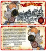Фото товара Сувенирный буклет 10 рублей 2020 год ДГР Козельск в интернет-магазине нумизматики МастерВижн